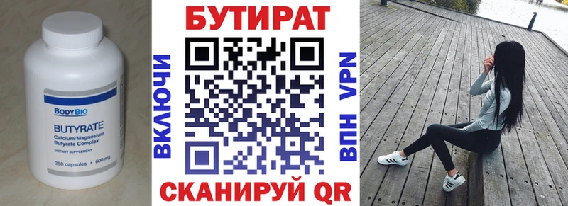 Купить где  Канск  Бутират BDO 