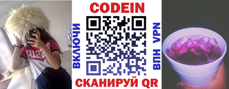 Codein Purple Drank  Купить где  Канск 